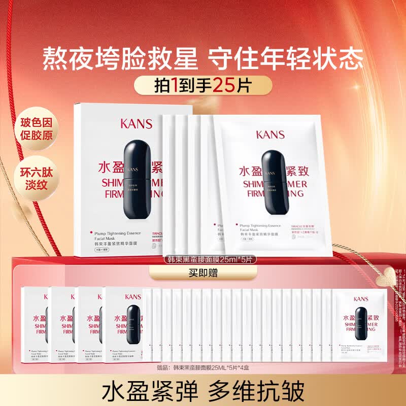 韩束黑蛮腰面膜25片含赠 70元，韩束鎏金补水面膜25片含赠 90元 - 线报酷