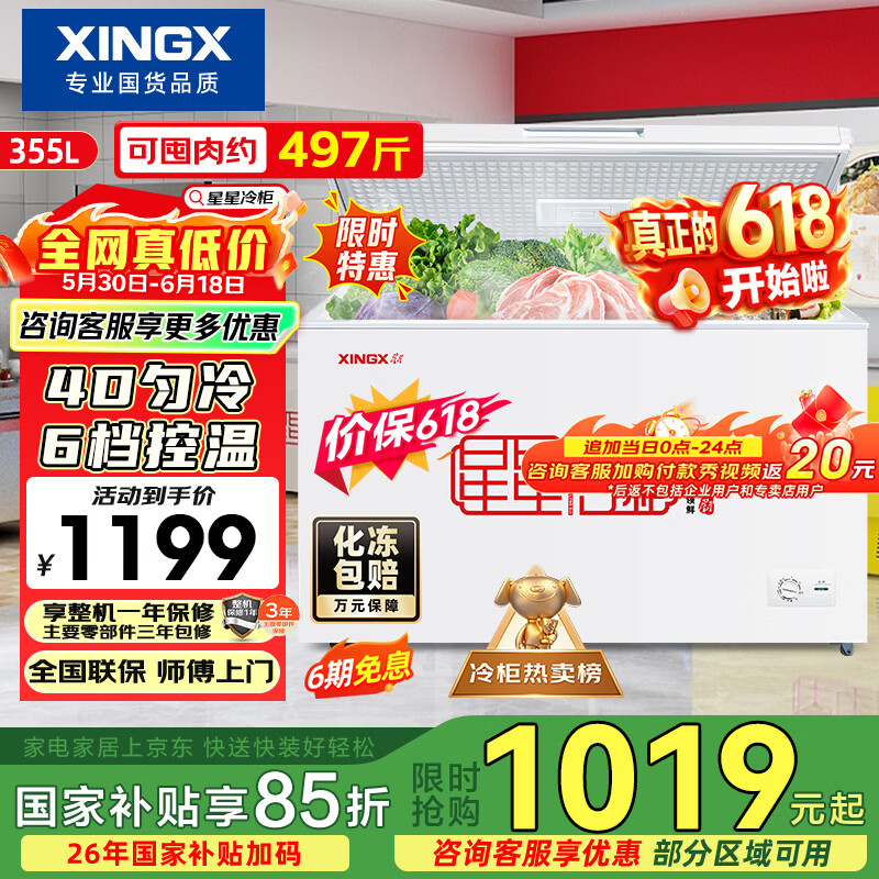 奥克斯旗舰店冷柜 327.9元，星星自营冷柜 1097元 - 线报酷