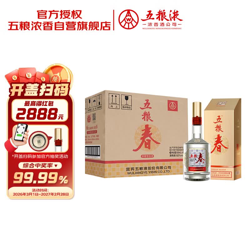 五粮液股份五粮春第二代52度浓香型白酒550ml*6瓶原箱酒厂直供