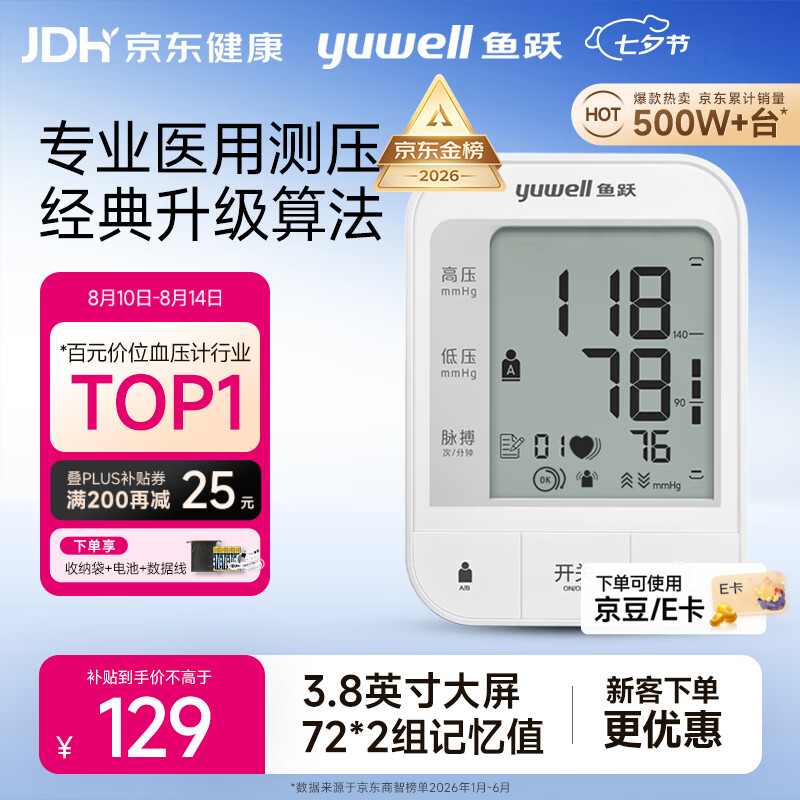 鱼跃（yuwell）上臂式电子血压计热销款血压仪医用高精准高血压测量仪器家用670A