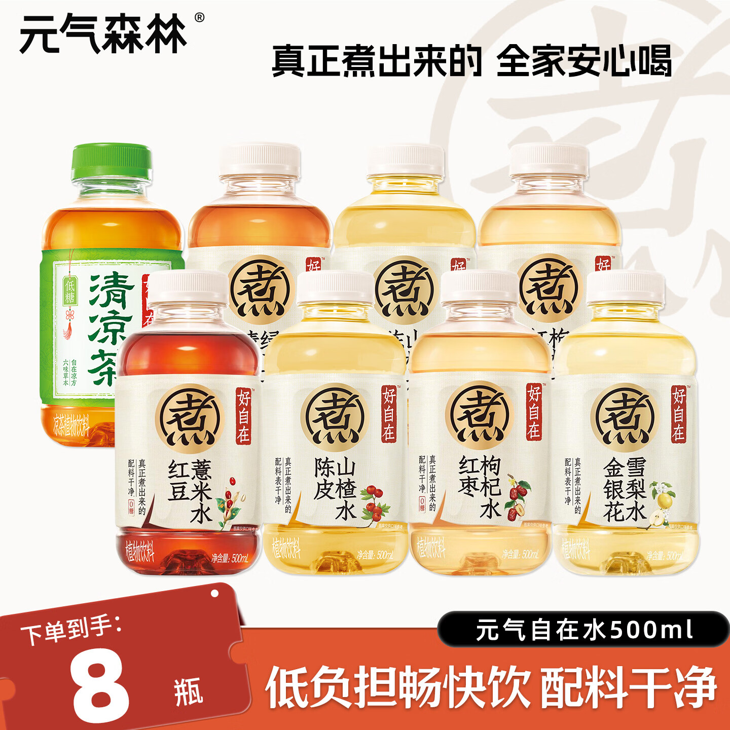 元气森林好自在无糖植物饮料 500ml*15瓶整箱 0糖0脂0卡饮品 【组合8瓶】4种口味各2瓶-500ml