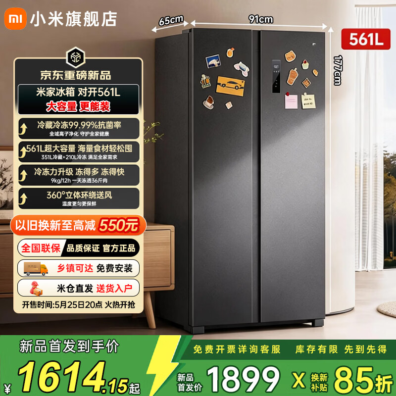 小米（MI）米家冰箱561升对开双开门家用大容量变频风冷无霜节能一级能效BCD-561WKMP