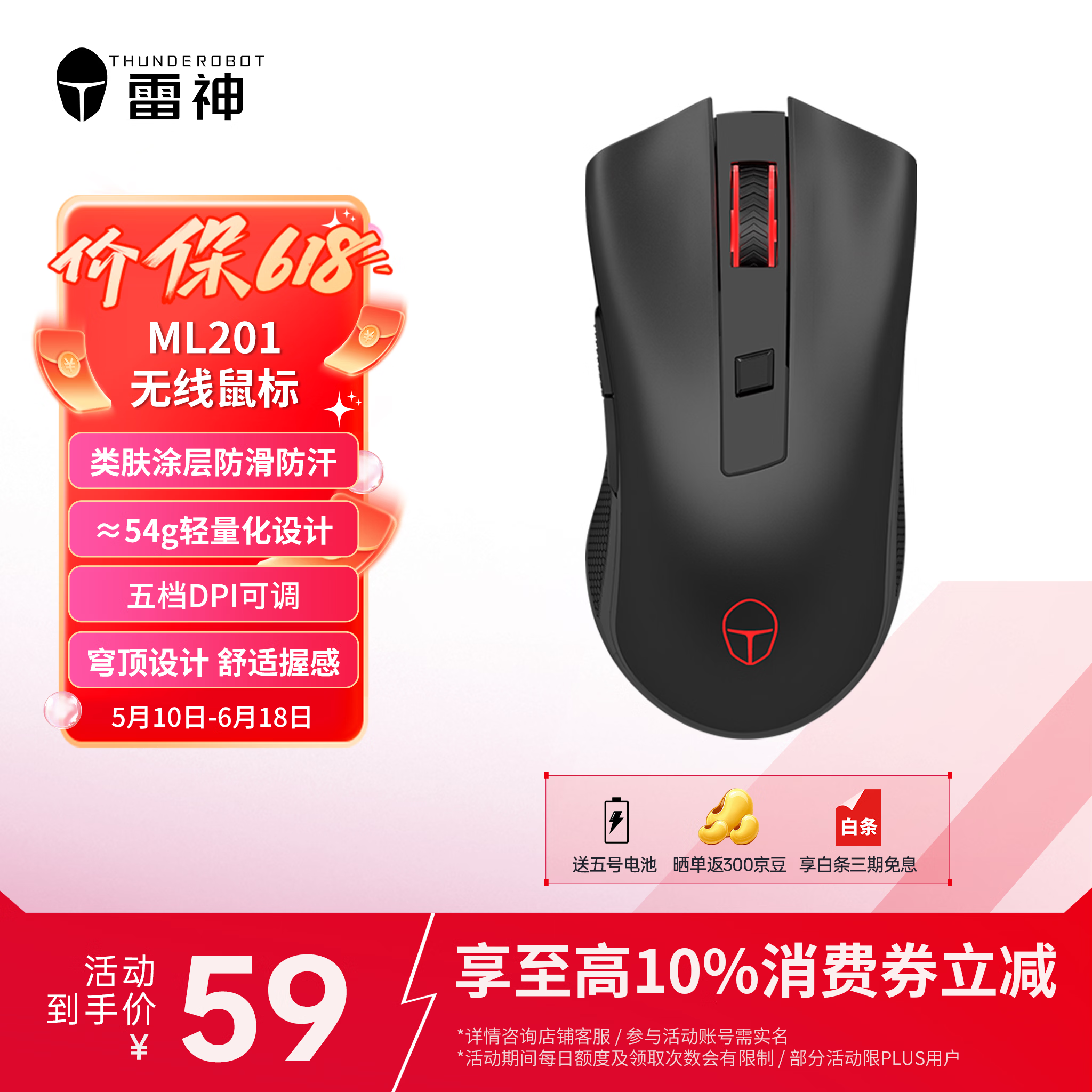 雷神（ThundeRobot）无线游戏鼠标ML201 无线2.4G鼠标 办公家用电竞鼠标2400DPI 长续航 绝地求生吃鸡cf 无畏契约 黑色