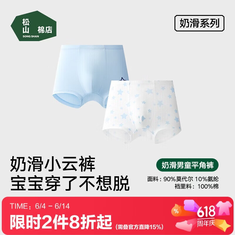 松山棉店儿童内裤莫代尔男童平角裤柔软透气不夹屁屁夏季超薄防走光安全裤