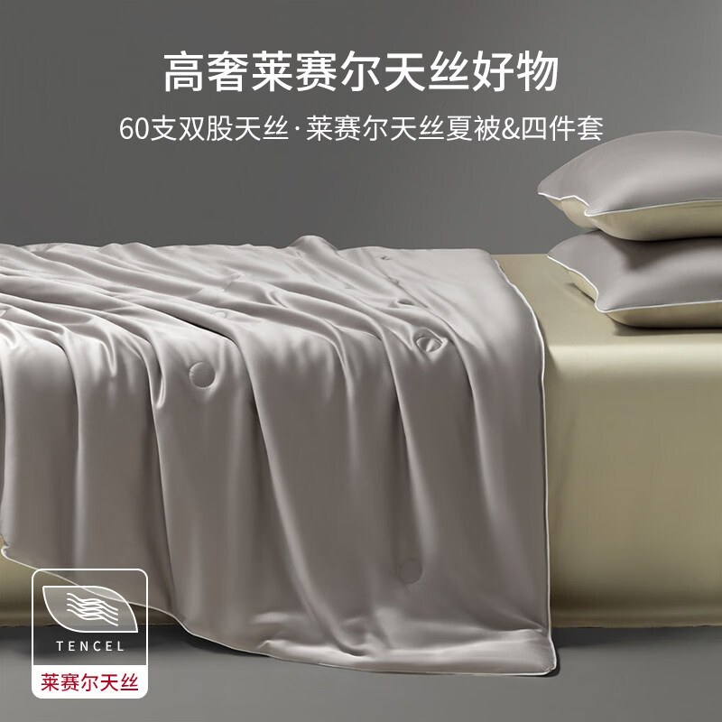 无印良品夏季莱赛尔天丝夏被四件套1.8x2米夏凉被可机洗裸睡凉感空调薄被 心语-烟灰-肉桂茶【一触即凉  轻盈透气】 四件套 床单款 1.8*2.2m夏被+床单+枕套*2