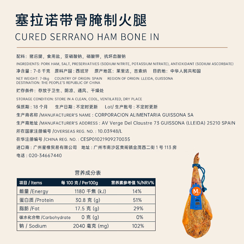 MONTE ESTRELLA西班牙火腿整只原装进口伊比利亚黑猪橡果即食生吃端午礼盒装送礼 珍藏 西班牙塞拉诺后腿7-8kg