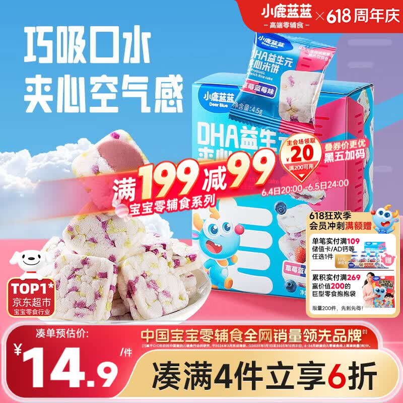 小鹿蓝蓝DHA益生元夹心米饼草莓蓝莓味 宝宝儿童零食营养磨牙米饼干 40.5g