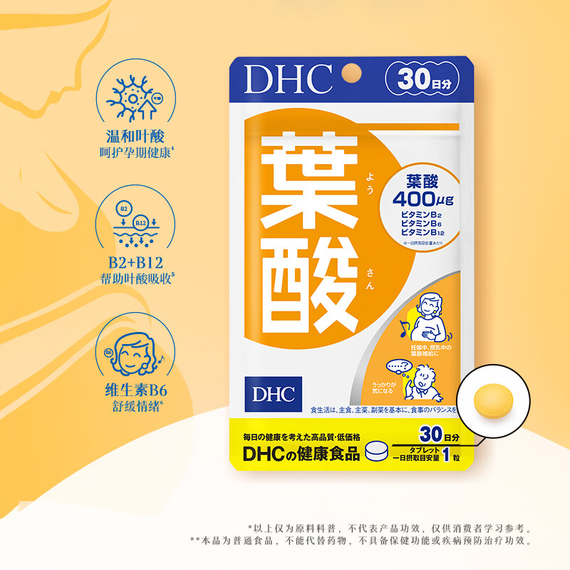 蝶翠诗(DHC)DHC叶酸片30日量 孕妇 男女士通用活性叶酸 备孕专用 原装进口 3袋周期装- 30粒*3袋