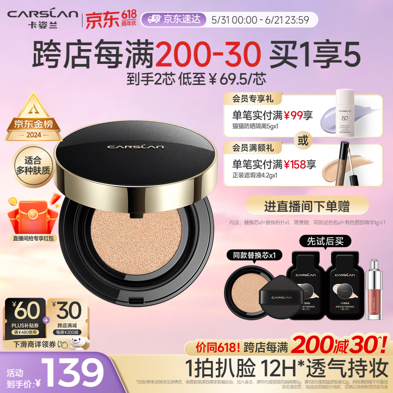 卡姿兰（Carslan）黑金气垫BB霜2.0遮瑕控油持久粉底02柔肤色14.5g*2生日礼物送女友