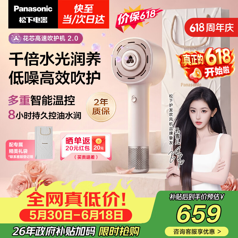松下Panasonic自营电吹风 734元 - 86线报
