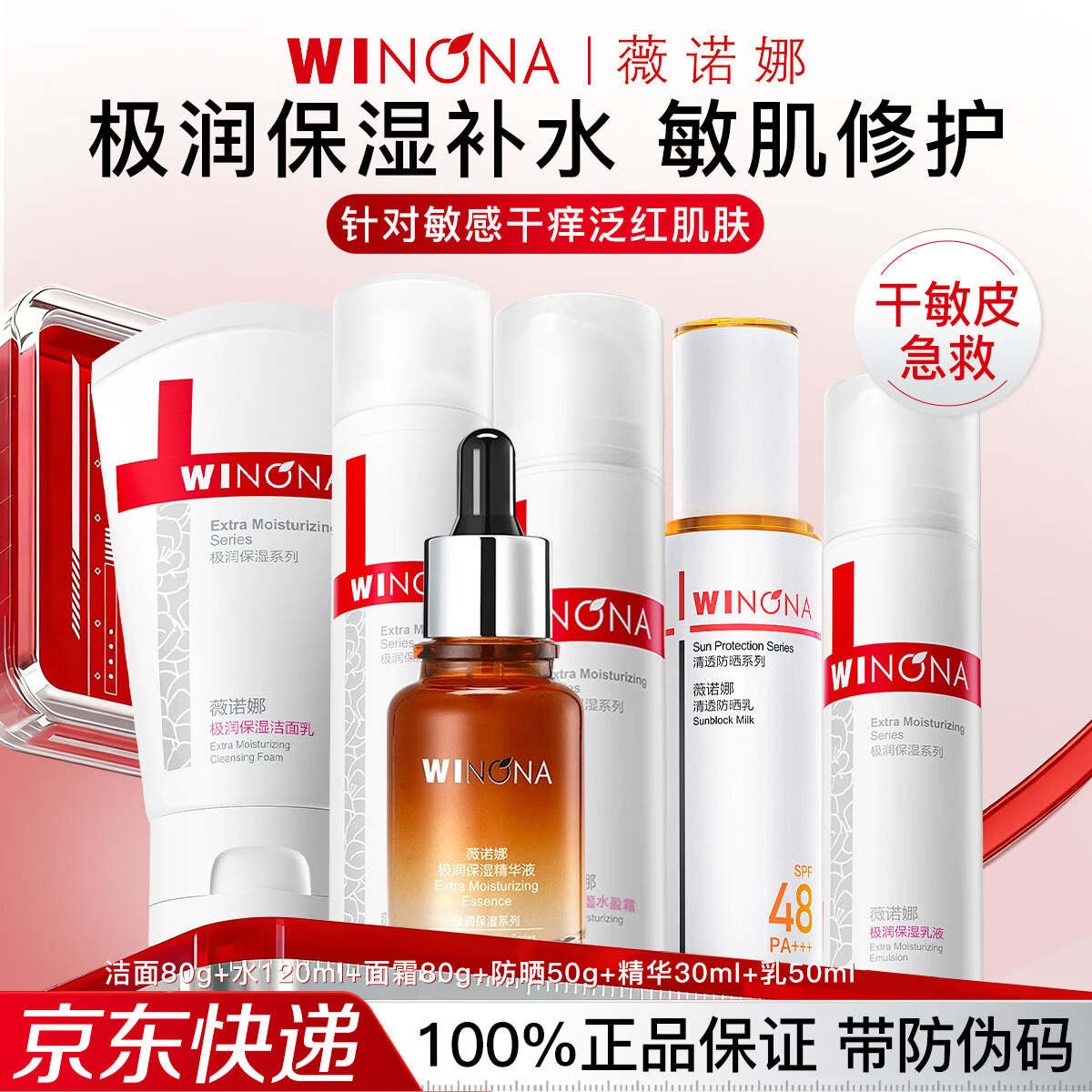薇诺娜（WINONA）极润补水保湿水乳护肤品套装敏感肌可用化妆品女生日礼物母亲节 6件套:洁+水+乳+霜+精华+防晒