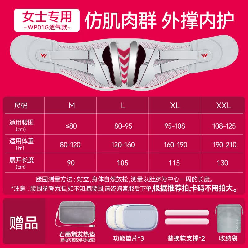 维德（WELLDAY）护腰带腰椎突出久坐神器女士男士专用医用热敷腰托护腰腰带 透气支撑【电热敷女款】01G【外撑内护-卡码直拍】 2XL