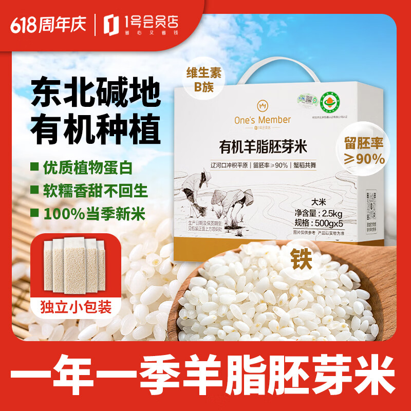 1号会员店有机羊脂胚芽米 2.5kg真空装500g*5 蟹田东北大米 营养