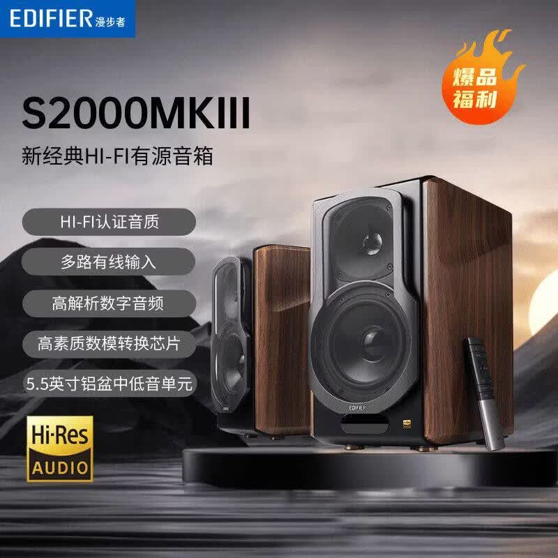 漫步者（EDIFIER）Edifier/漫步者 S2000MKIII无线蓝牙HIFI音箱台式电脑电视音响 S2000MKIII深棕色-标配   官方标配