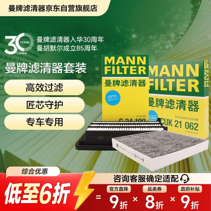 曼牌滤清器（MANNFILTER）滤清器套装空气滤空调滤适10代思域/17-21款CRV/皓影URV冠道1.5T