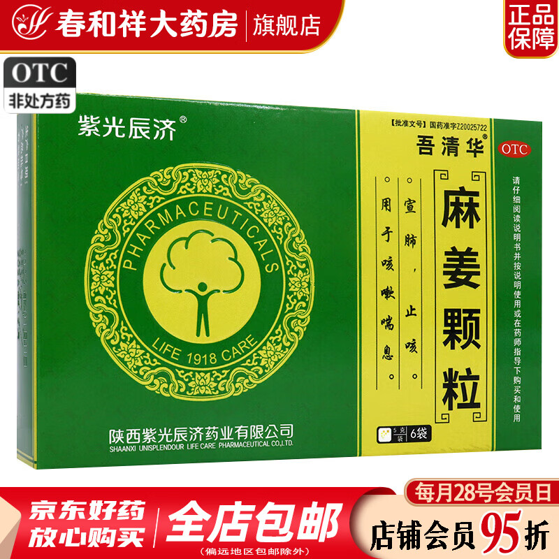 [吾清华] 麻姜颗粒 5g*6袋/盒 1盒装