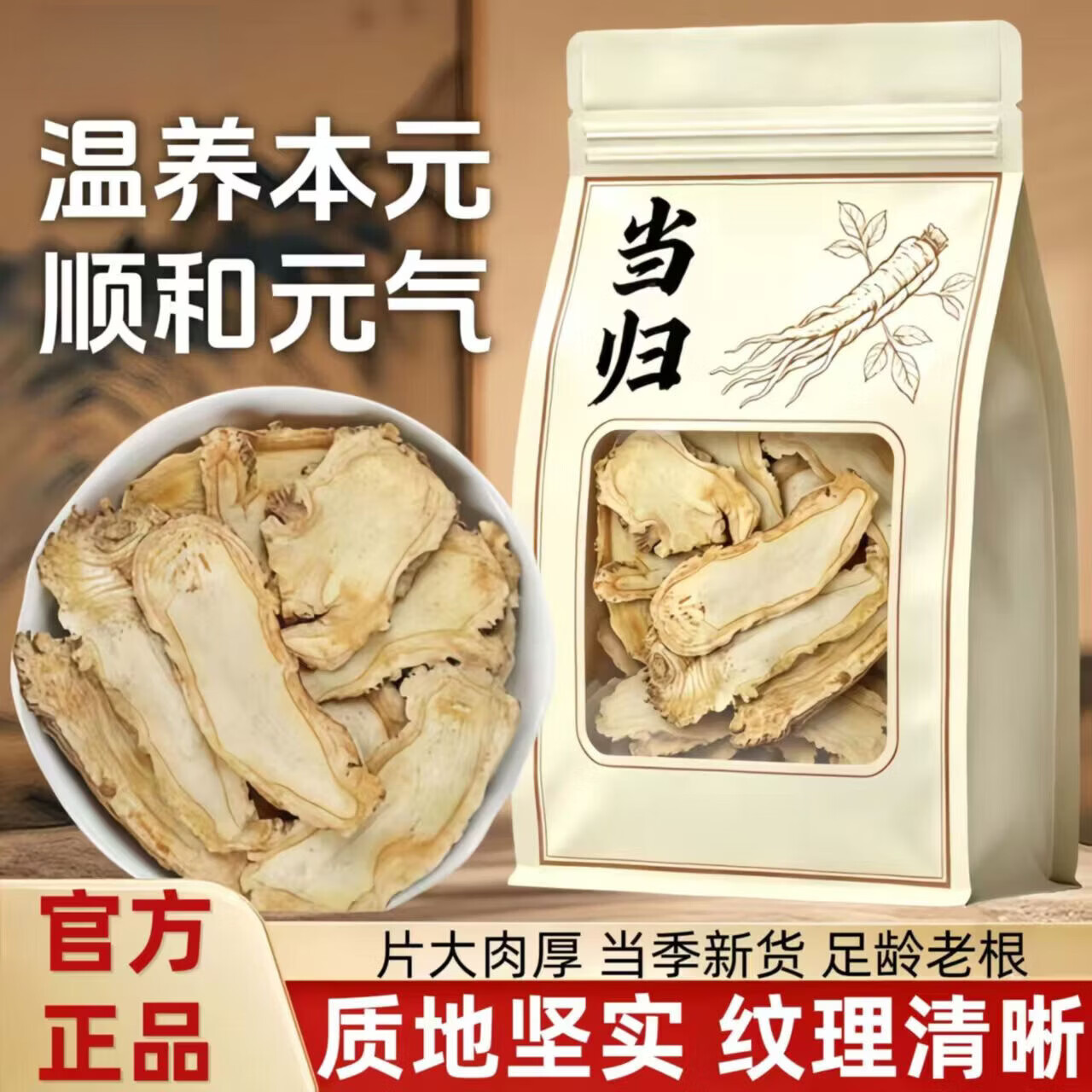 协穆当归中药材500g甘肃岷县批发正宗当归头片气血滋补养调生理血 【 精选大片】当归 1000g*1袋 京东折扣/优惠券