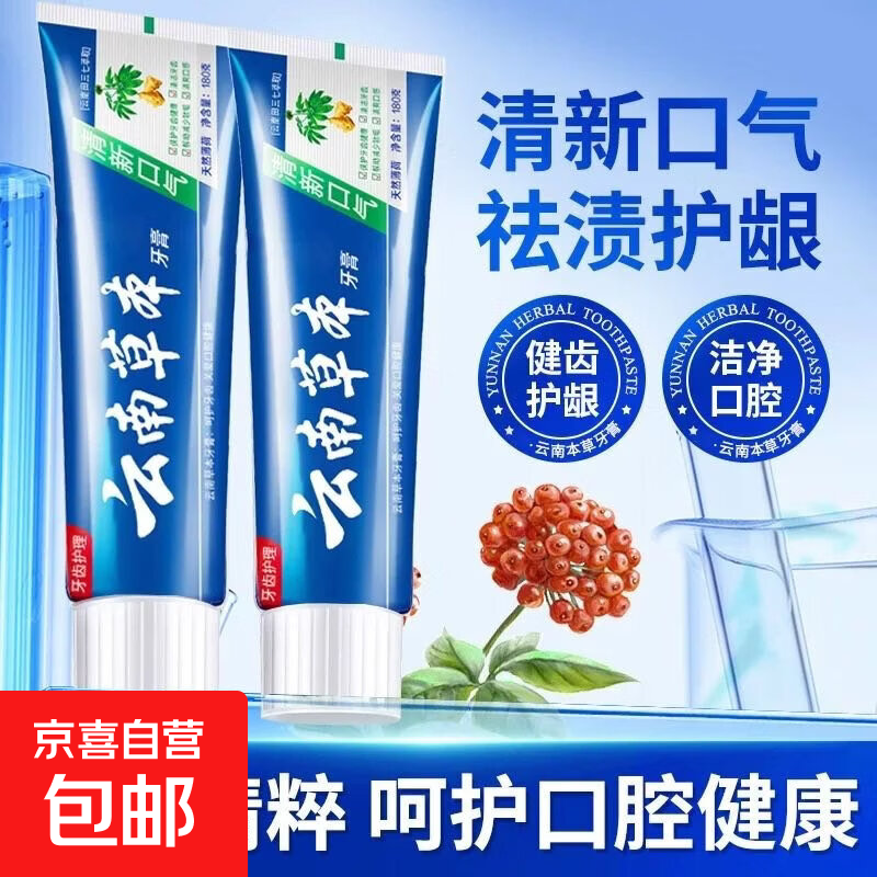 专享1牙膏三七清热去火护龈缓解牙龈出血清新口气去口臭疡溃医用 清新口气 【三七牙膏】1支