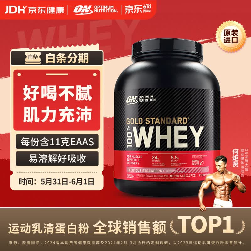 ON金标乳清蛋白粉5磅 草莓味 美国进口 分离乳清为主 助力健身塑型