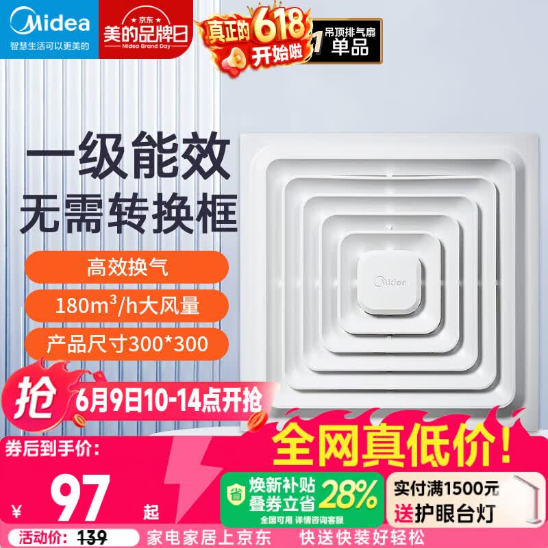 美的（Midea）排气扇卫生间排风扇集成吊顶换气扇一级能效30*30排气扇J9P