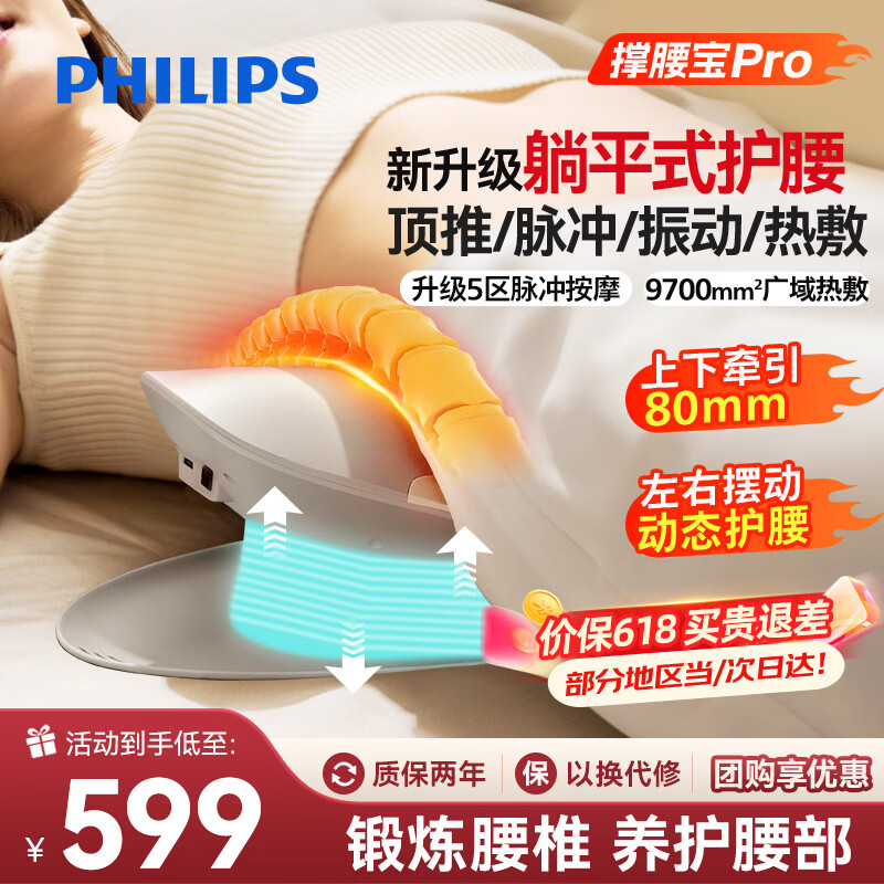 飞利浦（PHILIPS）腰部按摩仪【撑腰宝Pro】腰椎按摩器脉冲护腰部理 疗仪腰托椎背缓解腰间盘突出腰肌劳损神器7202B