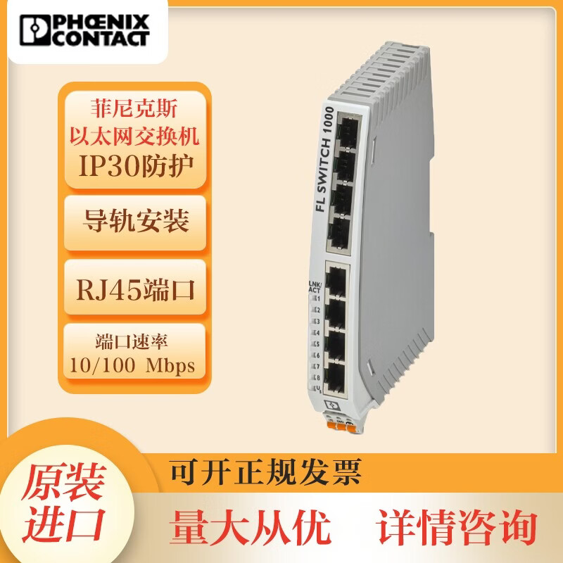 菲尼克斯工业交换机 FL SWITCH 1108N 5口8口以太网网络 1085243_FL_SWITCH_1108N