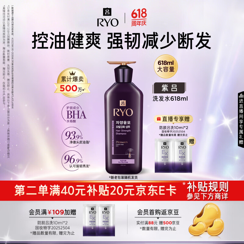 吕（Ryo）紫吕洗发水618ml控油蓬松强韧防断发洗发膏洗发露【油头专研】