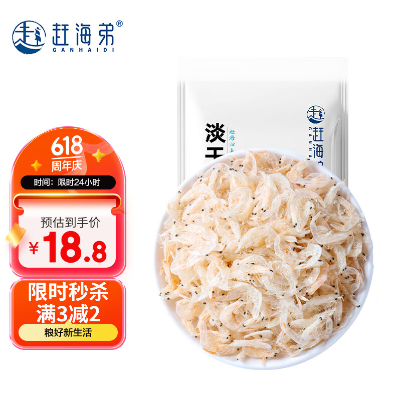 赶海弟 六星淡干虾皮200g无盐可打粉 虾米皮海米干虾仁 紫菜汤 南北干货