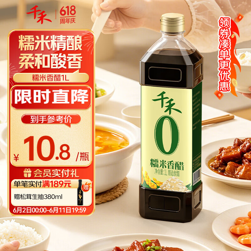 千禾 糯米香醋5度1L 【0添加】 酿造食醋 炒菜凉拌 点蘸调味