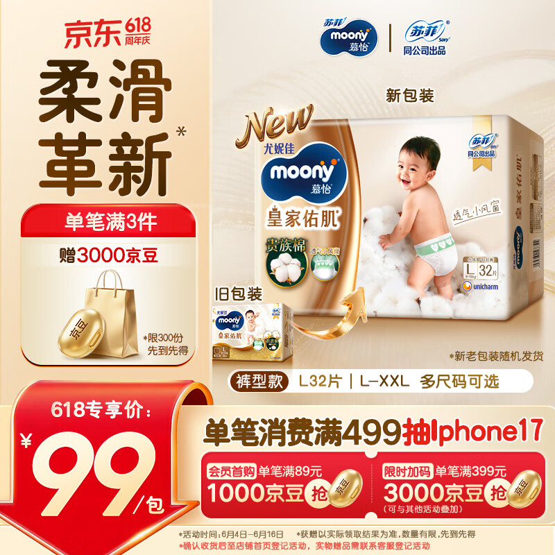 MOONY尤妮佳慕怡皇家佑肌拉拉裤L32(9-14kg)透气小风窗