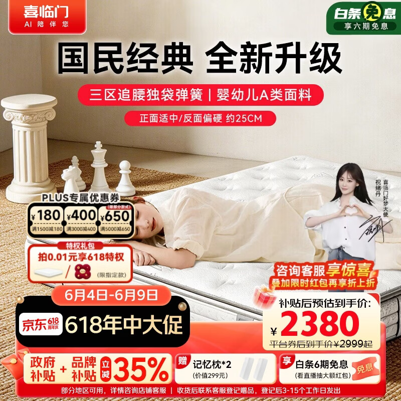 喜临门白骑士plus+ 三区乳胶三区独袋弹簧舒脊黄麻床垫 1.8x2米软硬适中
