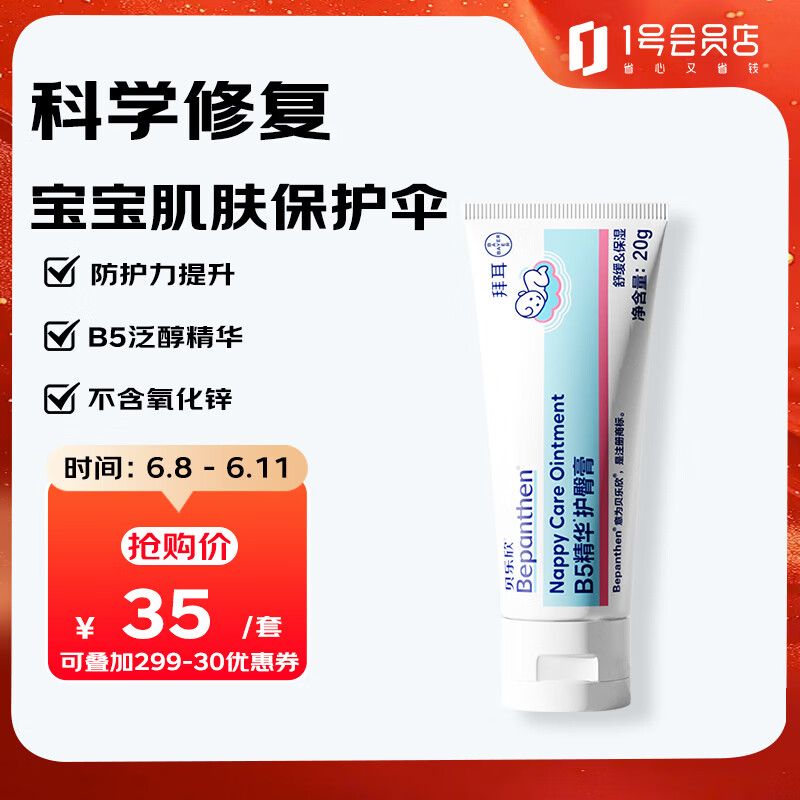 Bepanthen贝乐欣拜耳护臀霜金标版新生婴幼儿屁屁乐 【旅行装】护臀膏20g