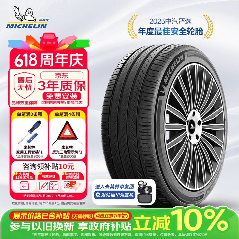 米其林（MICHELIN）汽车轮胎 225/45R17 94W 浩悦五代 Primacy 5 适配高尔夫GTI