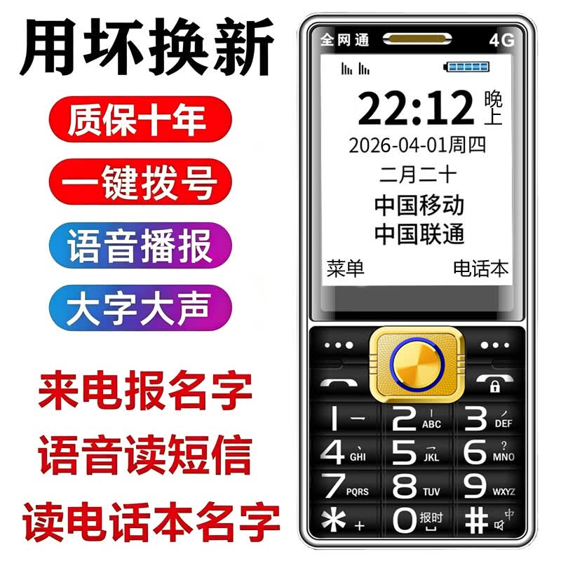 HUWEIE新上市老人机2026新款三防老人机5G全网通大字大声老年机双卡超长待机爸妈老年机 金色适用华为同型号type-c充电口 全网通移动联通电信5G卡
