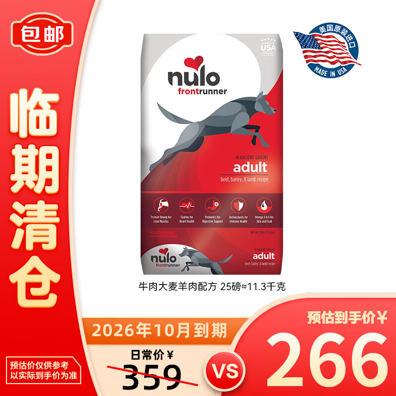 NULO领跑者成犬粮高蛋白强健骨骼牛肉大麦羊肉25磅/11.3kg效期26.10
