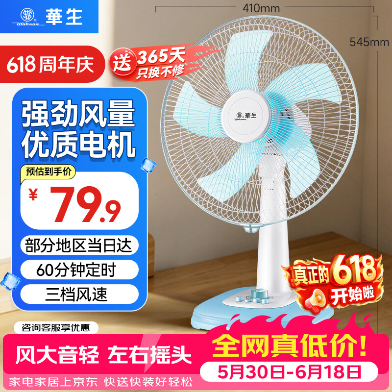 ?宿舍神器｜69元抢14寸定时摇头扇！三档柔风超静音，学生党租房党冲～