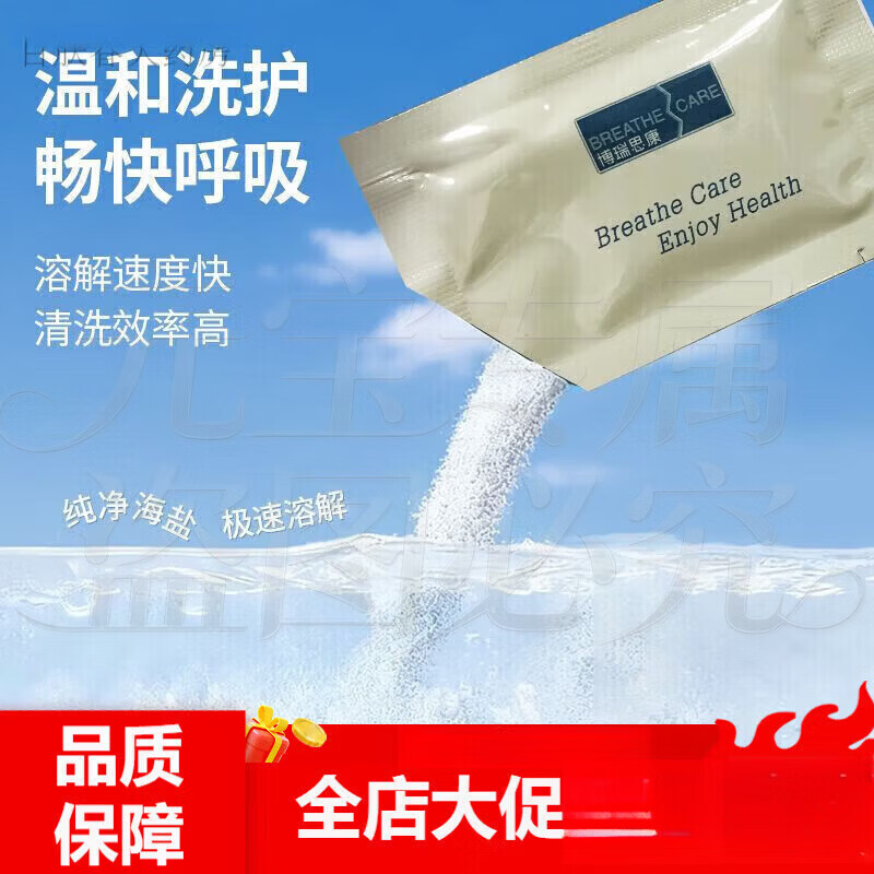 博瑞思康洗鼻盐 鼻鼻兽洗鼻剂鼻炎鼻窦炎专用洗鼻盐儿童 洗鼻剂30包【1盒】【1.8g/包】 京东折扣/优惠券