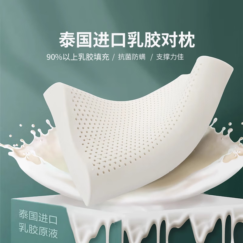 水星家纺集团出品 百丽丝乳胶颈椎枕头 天然乳胶原液 枕芯 一对装【专享】 【天然乳胶+抗菌防螨】 一对 中枕 40cm×60cm×6cm/×8cm