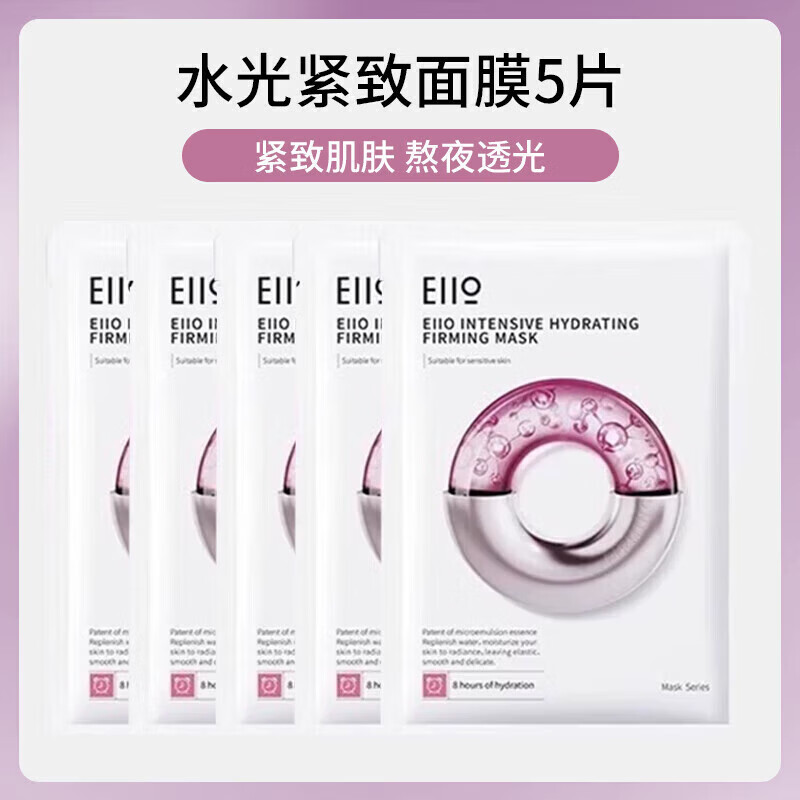 奕沃（EIIO）【官方正品】水光面膜弹润补水保湿修护熬夜肌晒后舒缓滋润 水光面膜5片