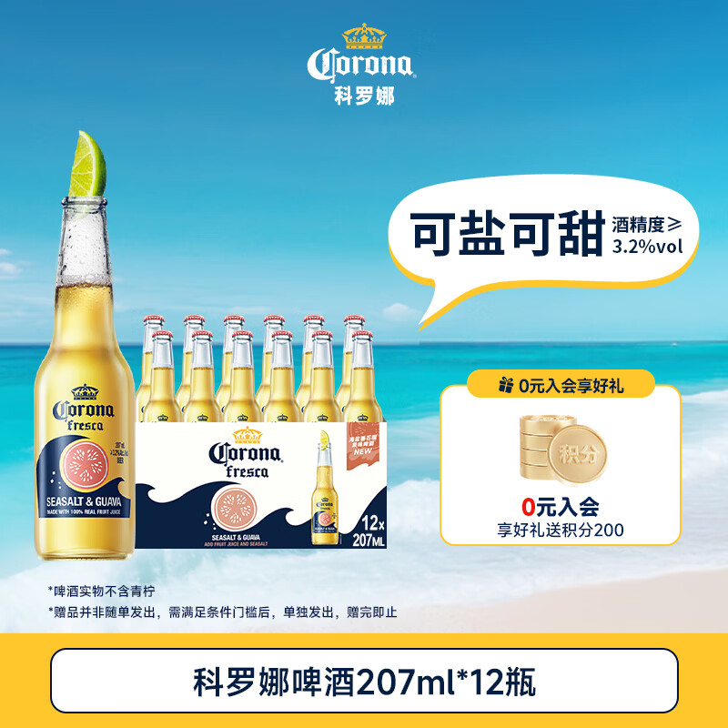 科罗娜（CORONA）11.5°P海盐番石榴啤酒每瓶207ml可甜可盐拉格清爽果啤风味 207mL 12瓶 箱装
