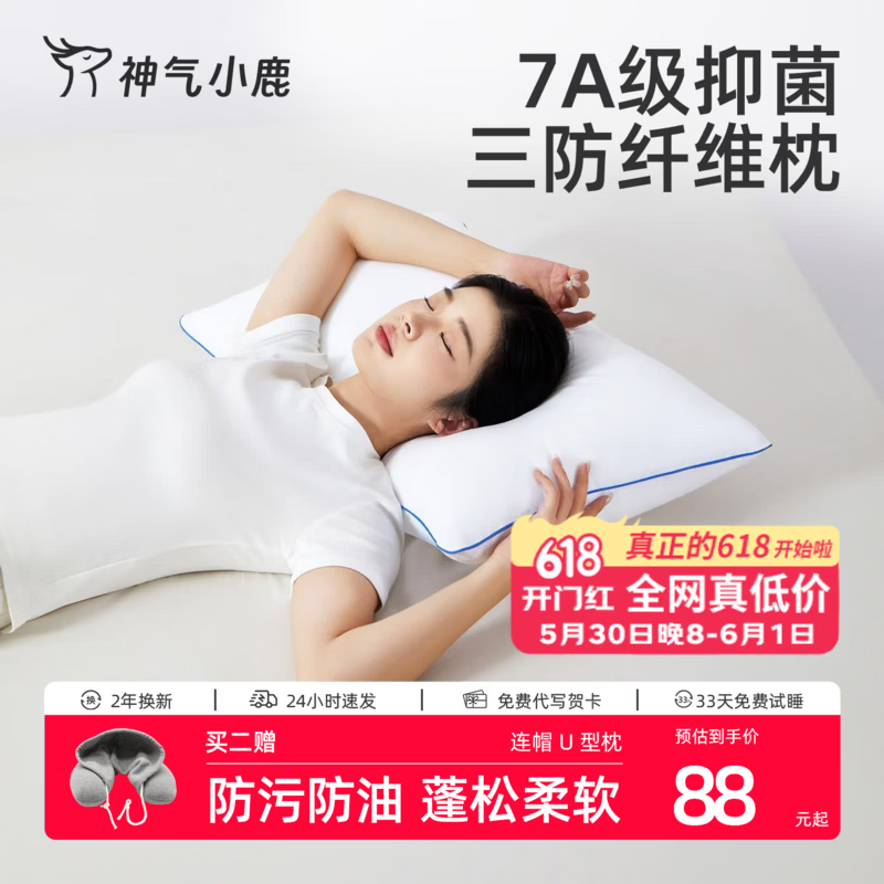 神气小鹿三防枕防油抗菌纤维枕头成人家用单人枕芯亲肤柔软透气安睡枕单枕 三防枕芯【7A级抗菌面料】白色 单只