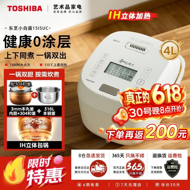 东芝（TOSHIBA）【保价618】小白露pro真空高端电饭煲2-5人家用电饭锅IH加热4升一级能效316L不锈钢0涂层  小白露丨双内胆 4L 丨RC-15ISUC(WY)丨白