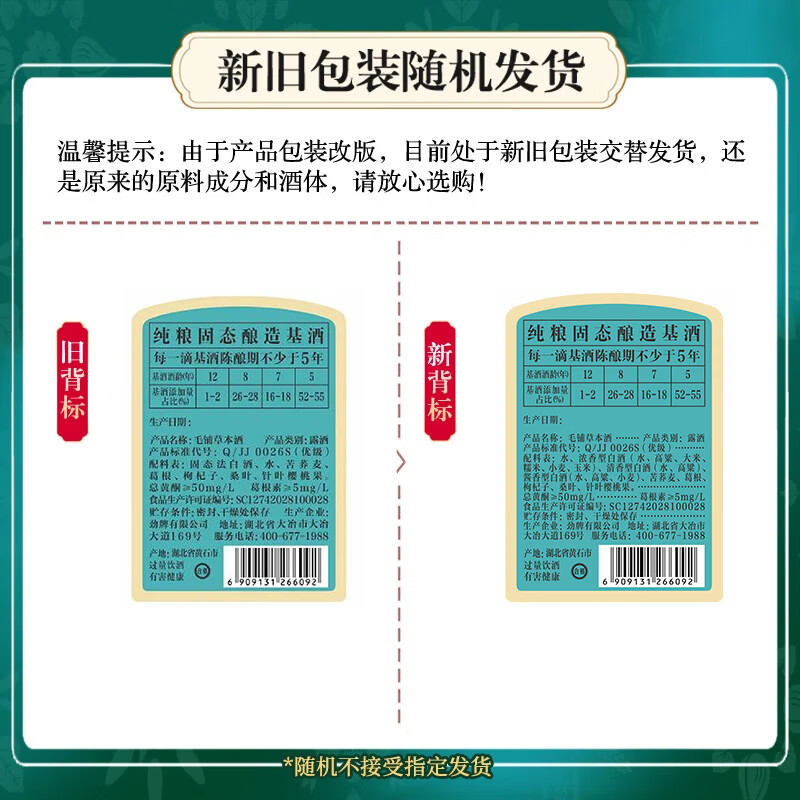 劲牌毛铺草本酒苦荞酒 绿荞纯粮白酒基酒5年以上陶缸陈酿 绿瓶口粮酒 42度 520mL 6瓶 绿荞整箱【京东物流】明日/次日达