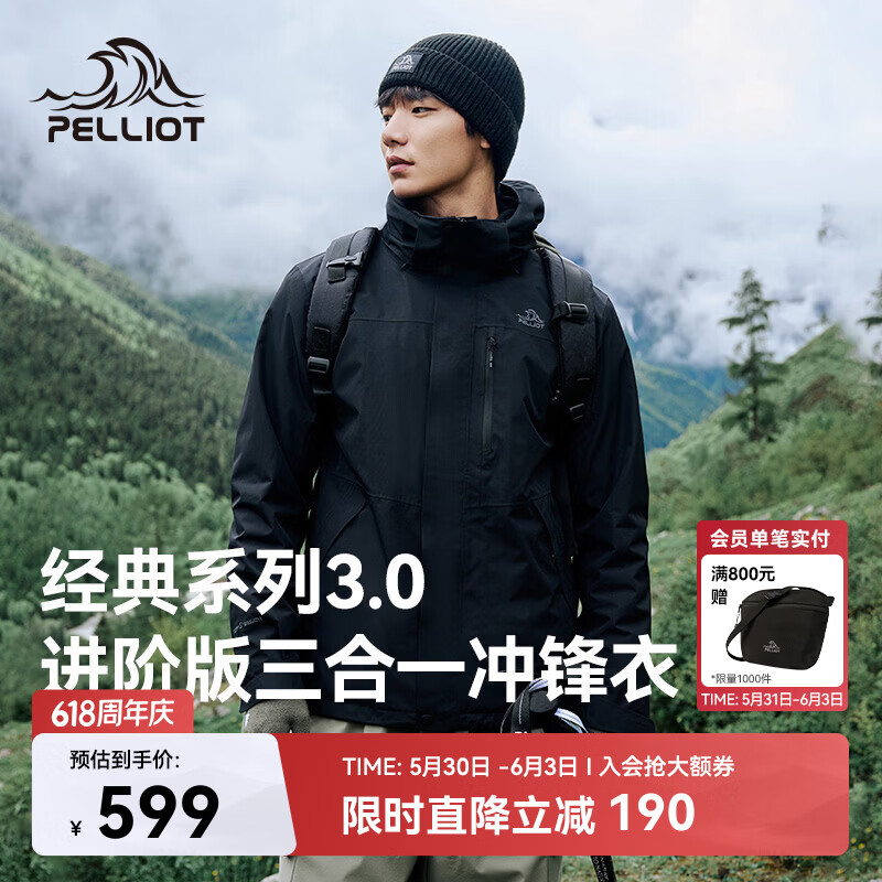 伯希和（Pelliot）【山野经典3.0】冲锋衣三合一男女春秋防水外套115301054黑L