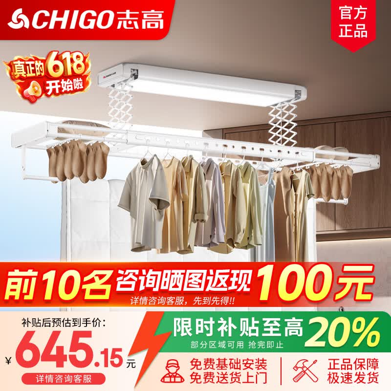 志高（CHIGO）超薄隐形电动晾衣架双排遥控升降阳台嵌入式智能家用自动晾衣杆机 白色|48瓦全屏照明+语音+双排