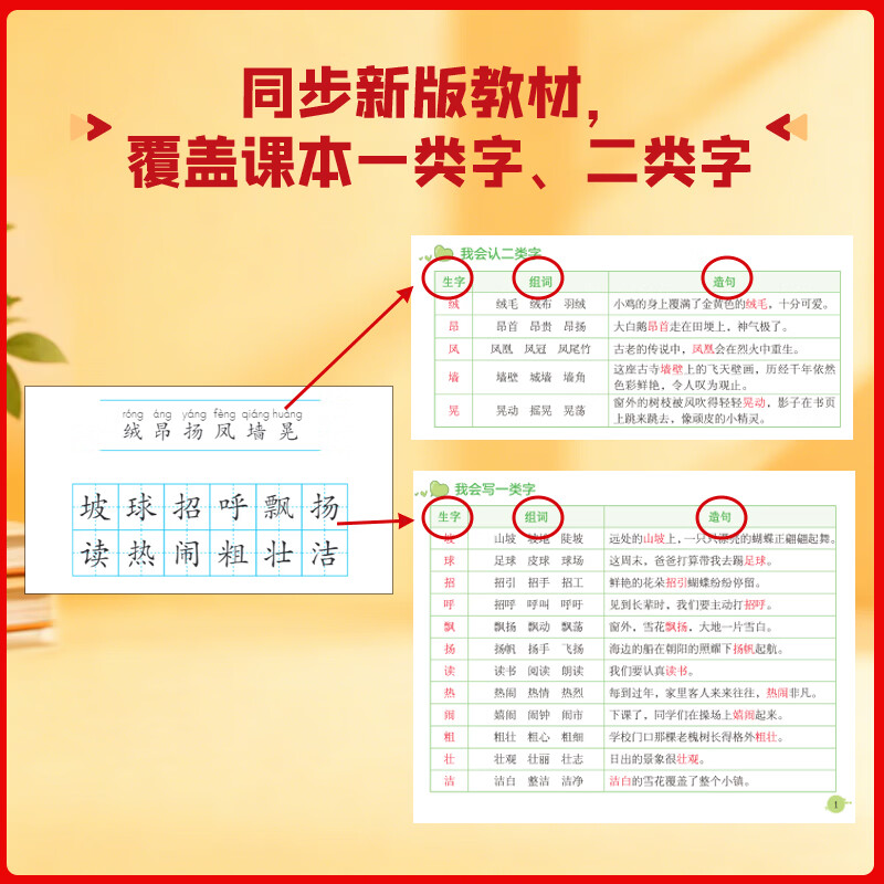 当当26年秋季新版小学生生字组词造句同步训练一二三四年级同步新教材记背练习结合覆盖一类字二类字单元知识点 生字组词造句同步训练 二年级上册