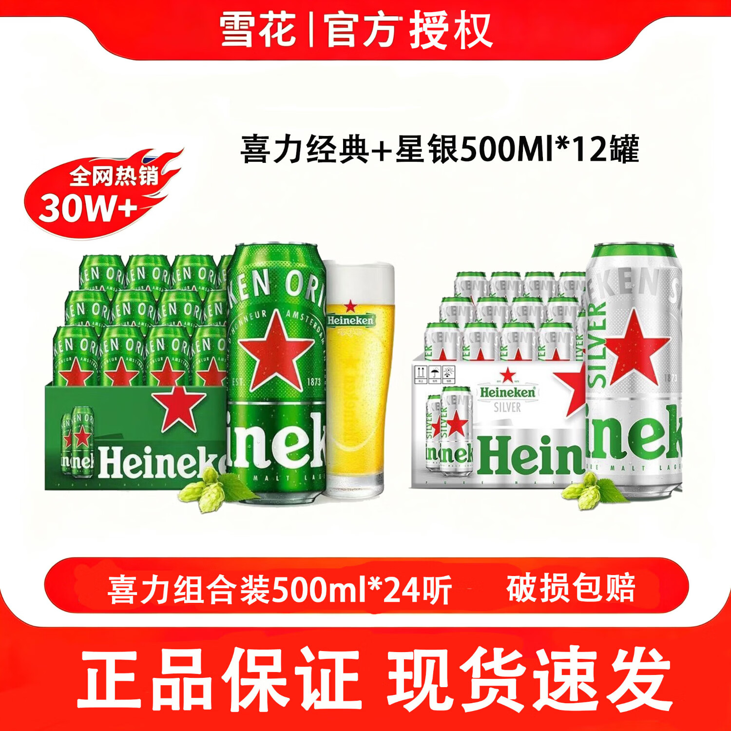 喜力经典啤酒11.4度500ml*12听罐装 整箱装麦芽啤酒全麦酿造官方正品  喜力经典+星银 500mL 24罐 组合装 各1罐
