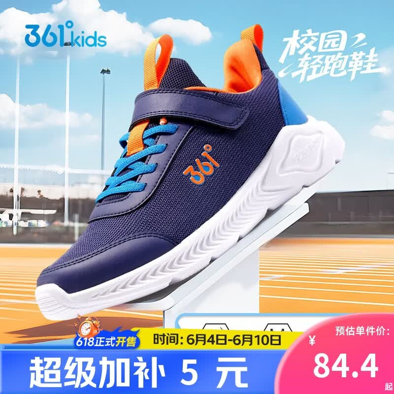361°儿童运动鞋男女童(3-12岁)防撞鞋头密网休闲跑鞋 蓝 40