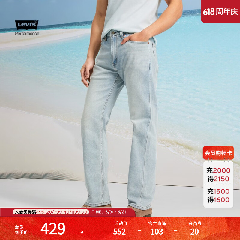 Levi's李维斯冰酷系列26年春夏新款牛仔裤男直筒凉感防晒夏薄款505裤子 浅蓝色 32 (32)