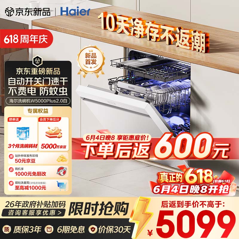 海尔（Haier）【价保618】麦浪套系洗碗机嵌入式W5000Plus2.0白163升22套双面洗消毒大容量10天净存EYZW2286U1